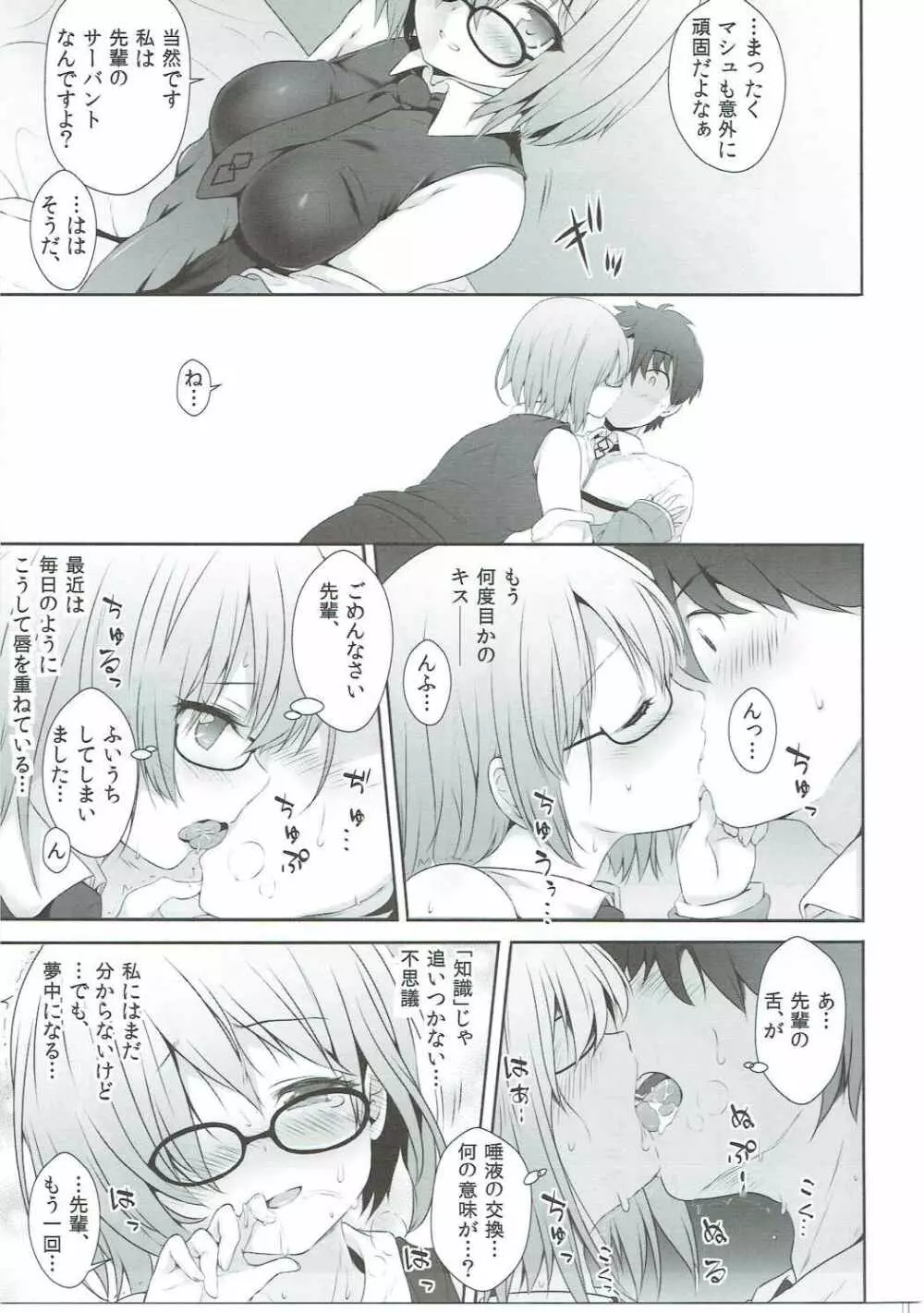 最低先輩とデミ後輩ちゃん - page4