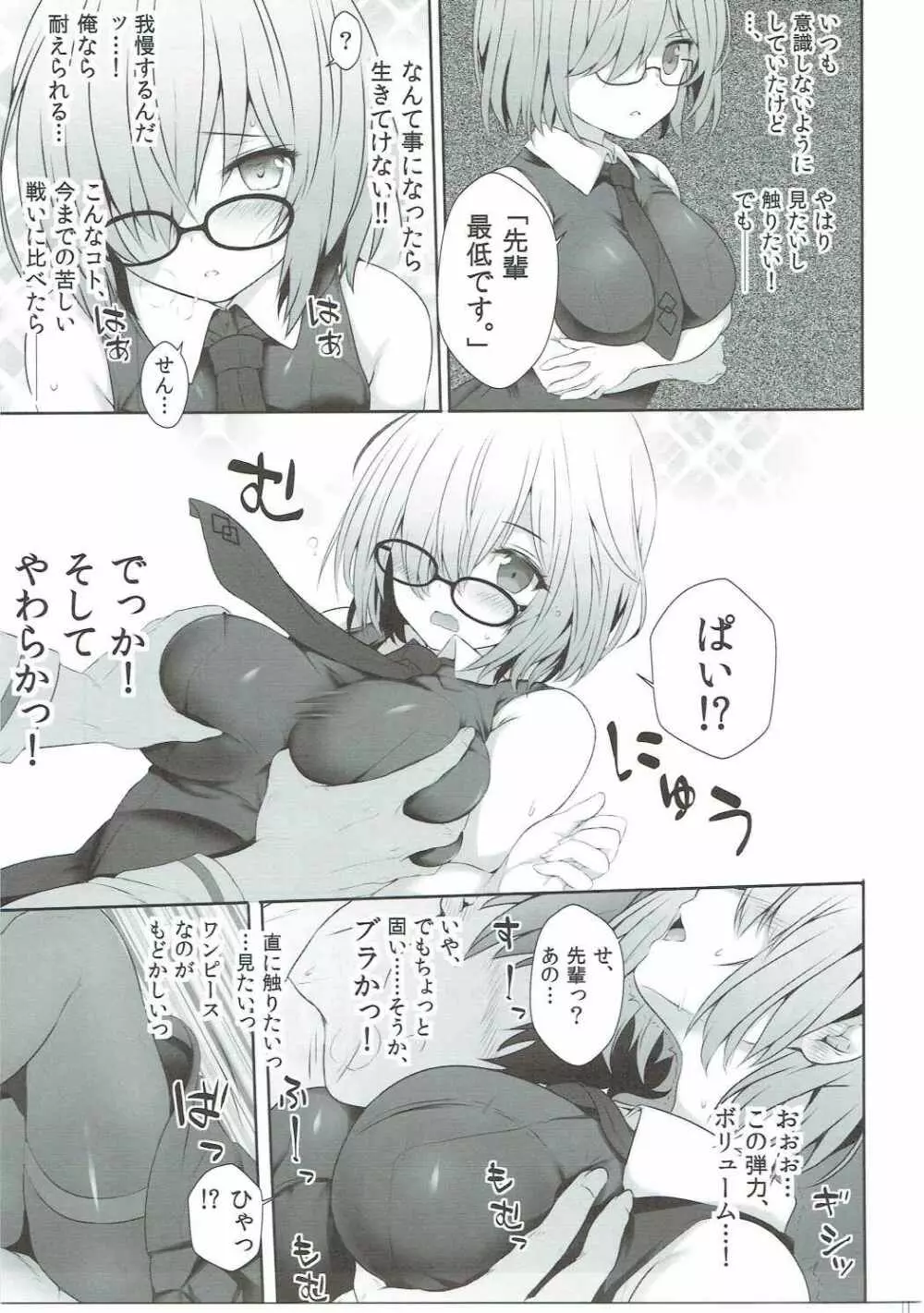 最低先輩とデミ後輩ちゃん - page6