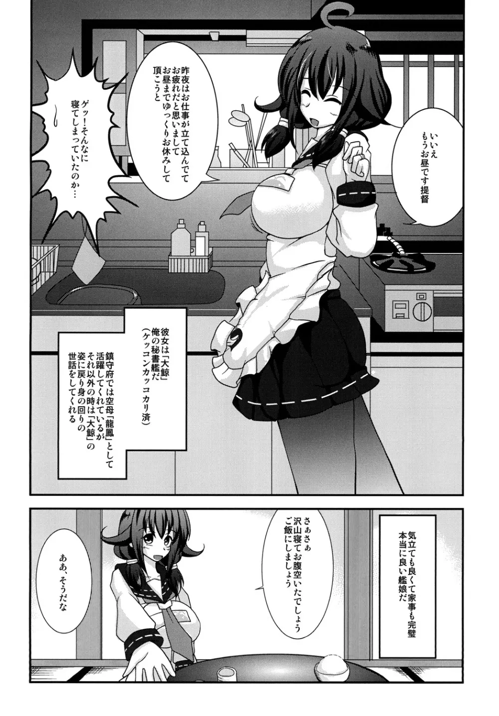 提督の○○大好き大鯨ちゃん - page4