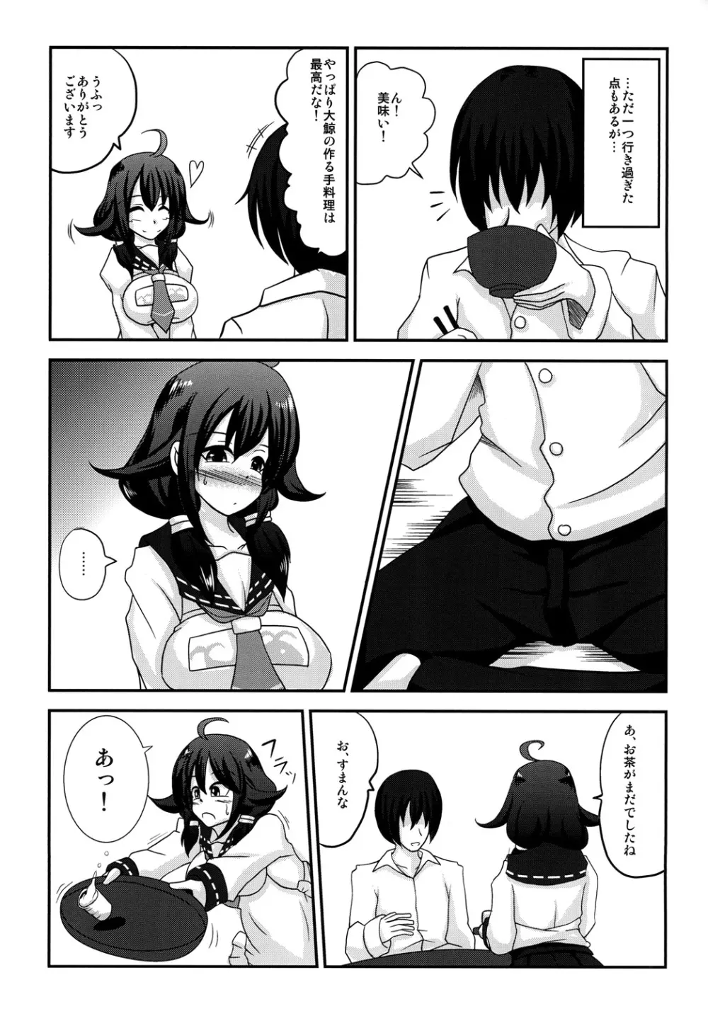 提督の○○大好き大鯨ちゃん - page5