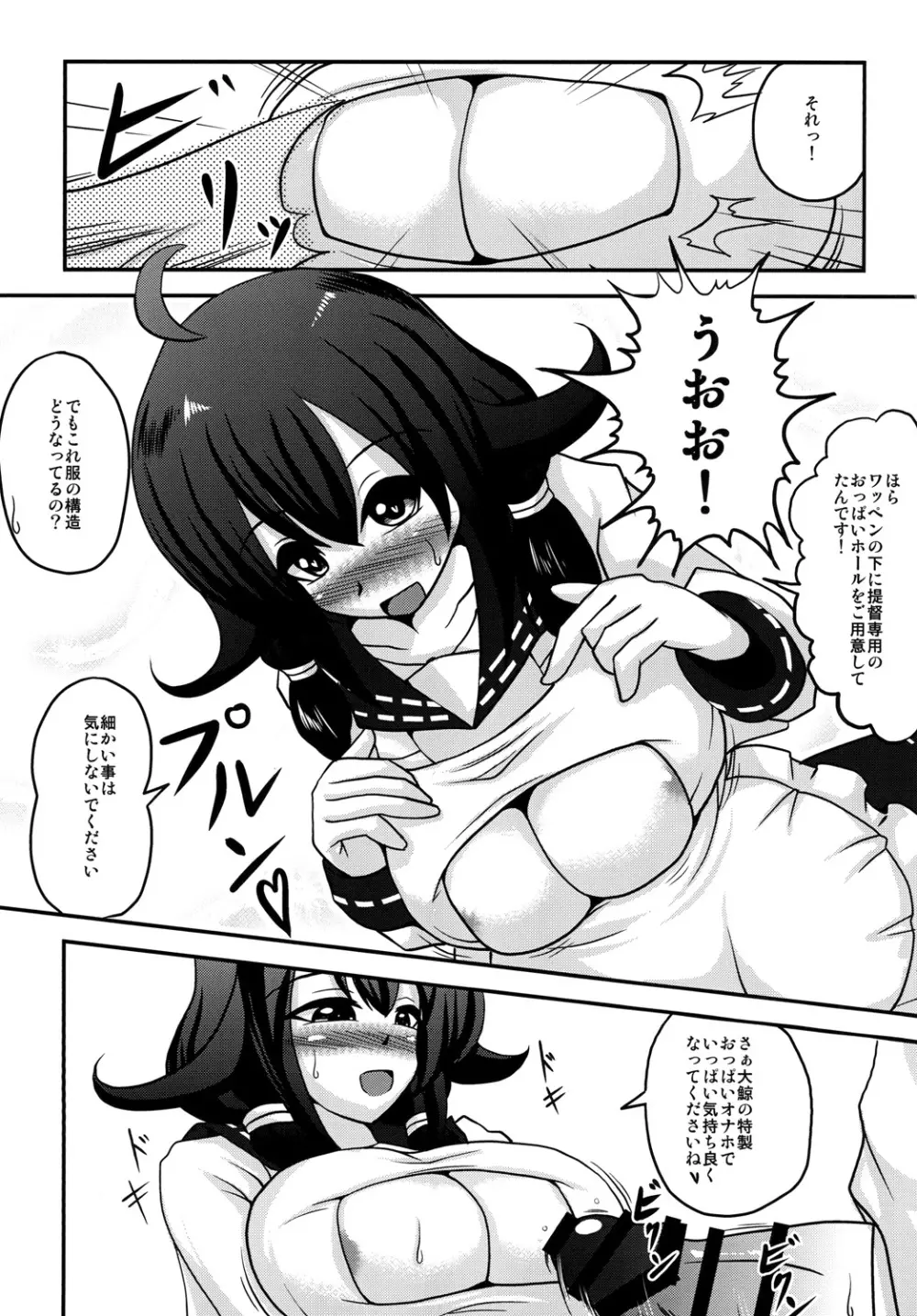 提督の○○大好き大鯨ちゃん - page9