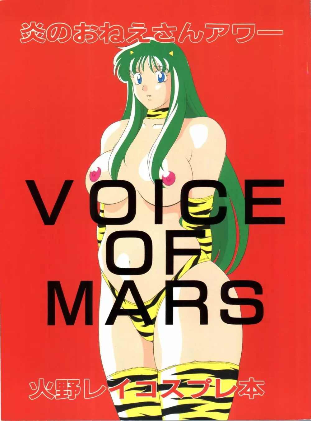 VOICE OF MARS