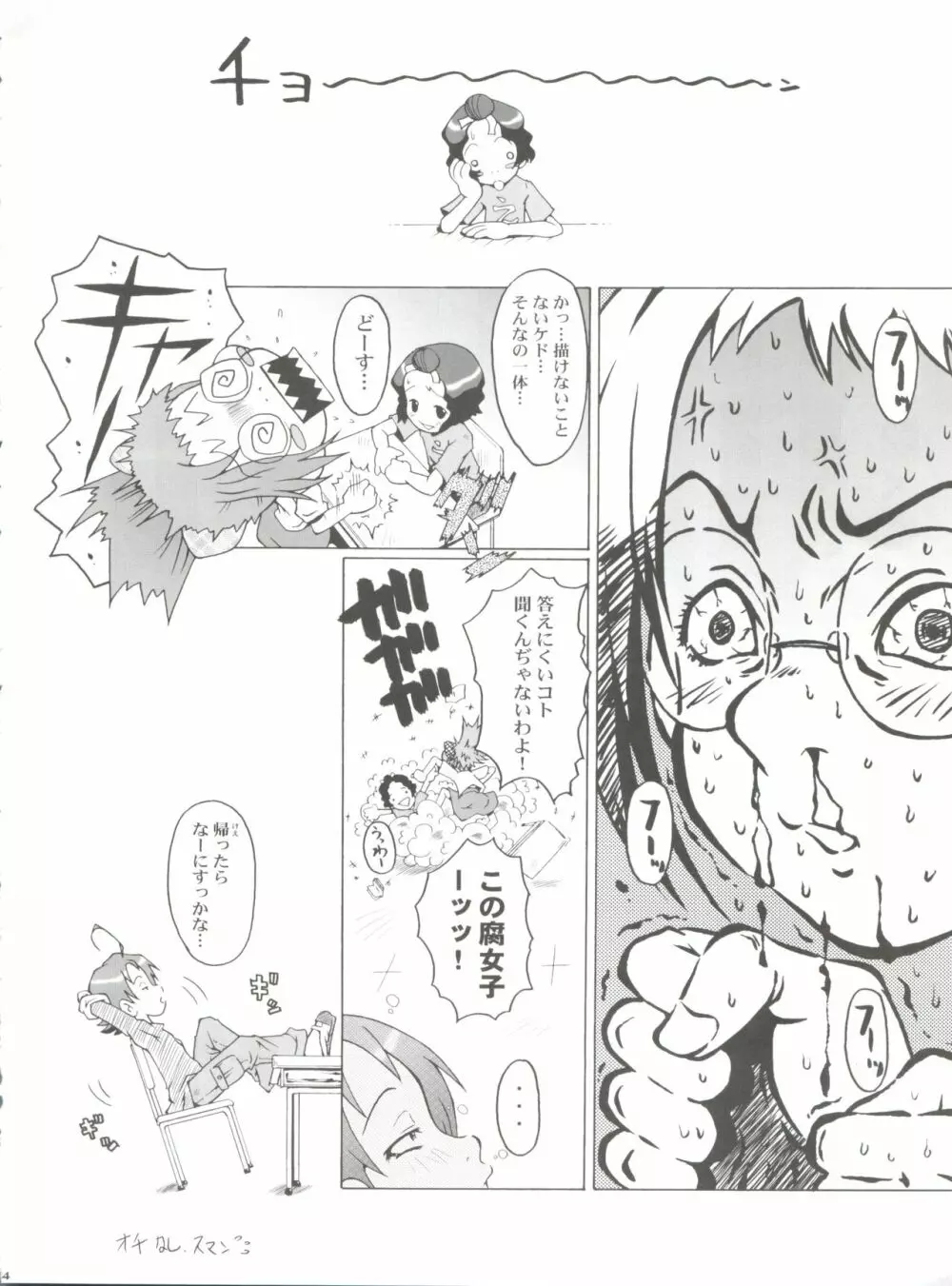 ウラバンビ 26 Vol. 26 -Shall we Dance?- - page13