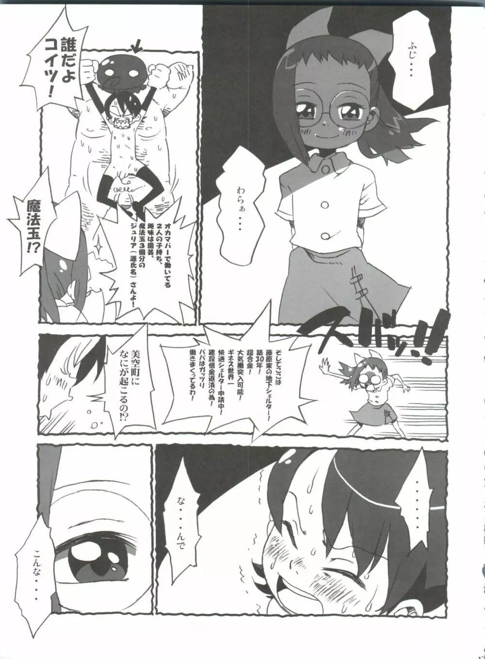 ウラバンビ 26 Vol. 26 -Shall we Dance?- - page16