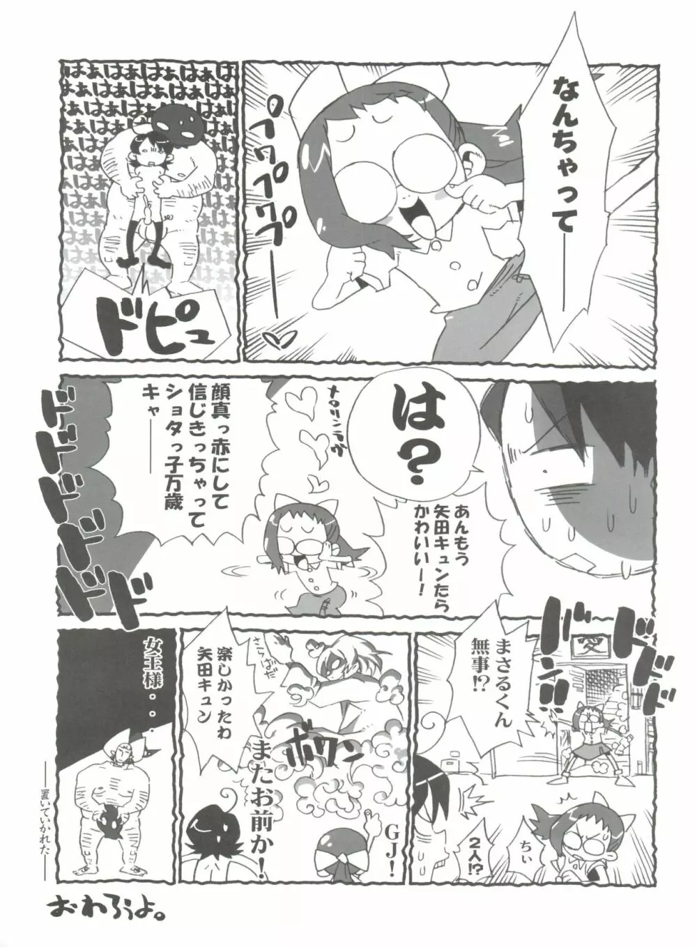 ウラバンビ 26 Vol. 26 -Shall we Dance?- - page18