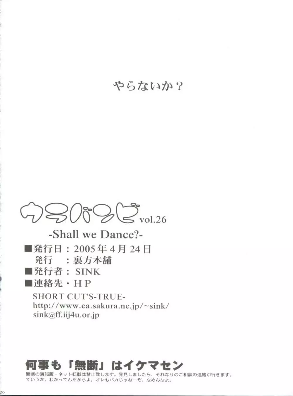 ウラバンビ 26 Vol. 26 -Shall we Dance?- - page25