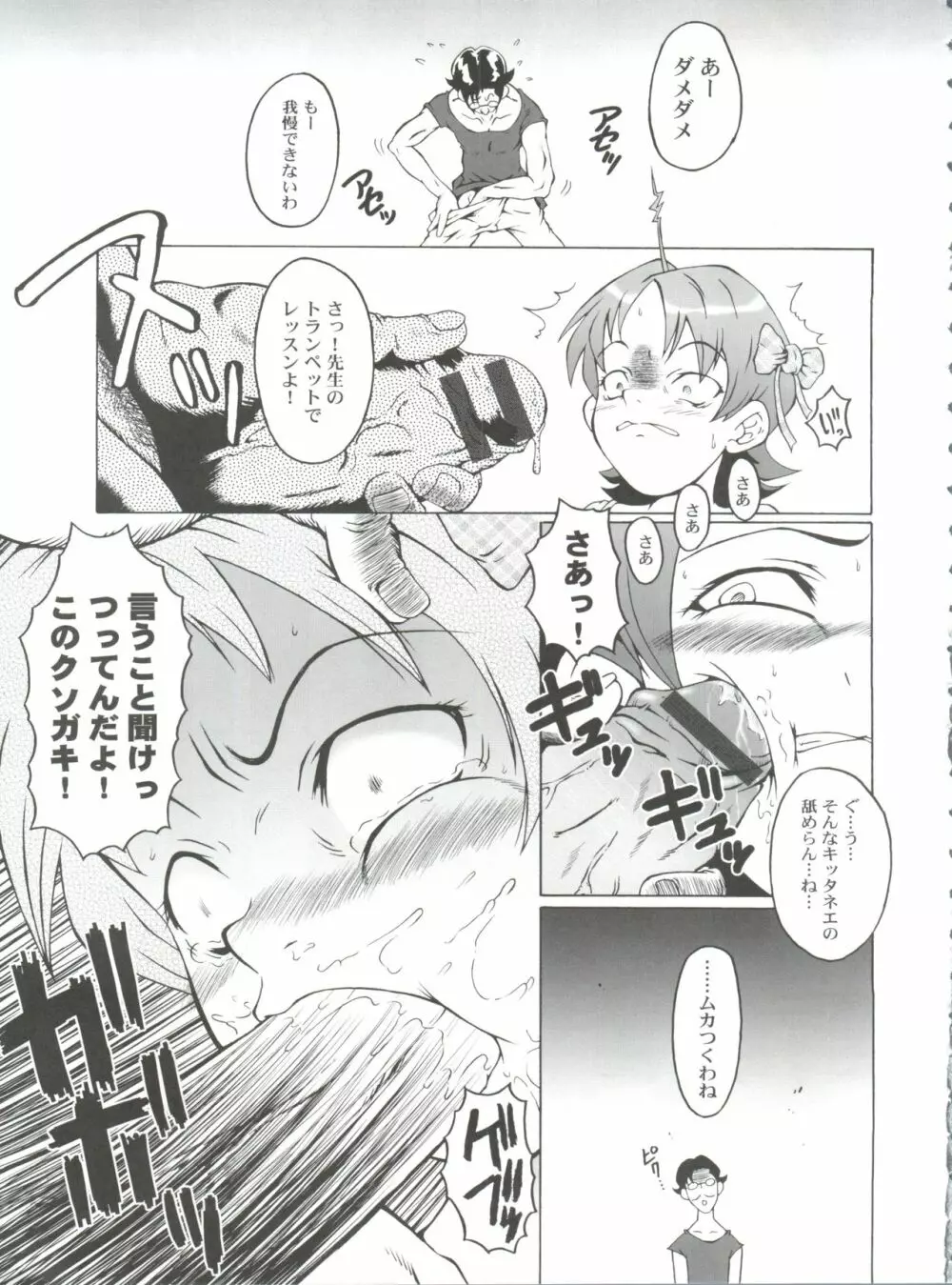 ウラバンビ 26 Vol. 26 -Shall we Dance?- - page8