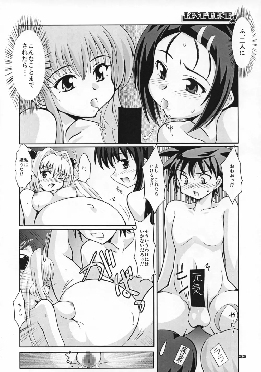 Love ru-n 2 - page21