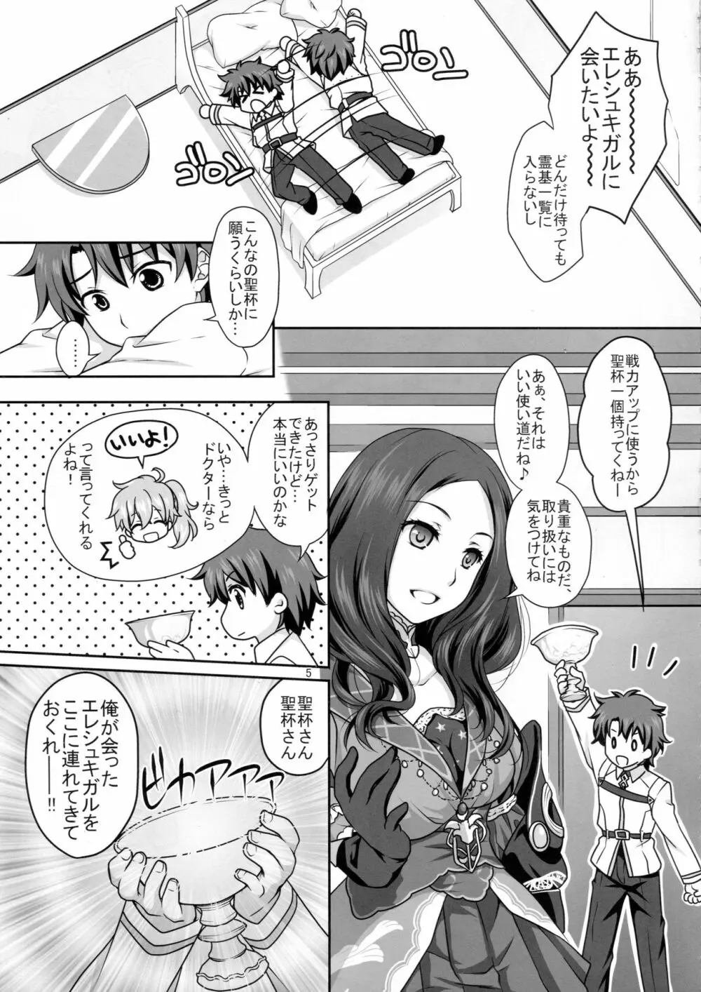 エレちゃんとイチャラブH - page4