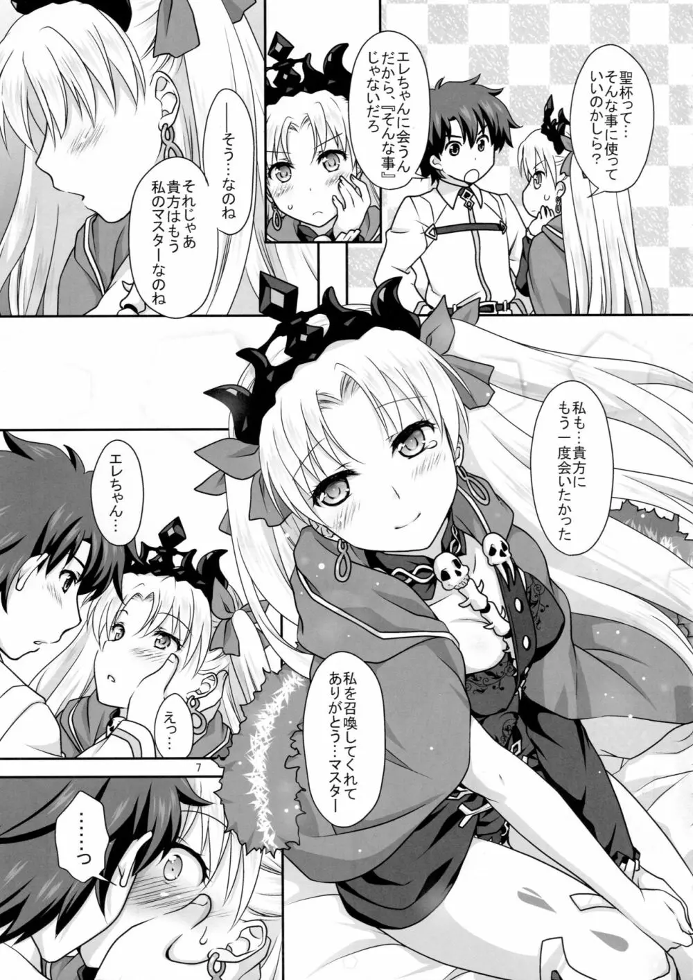 エレちゃんとイチャラブH - page6