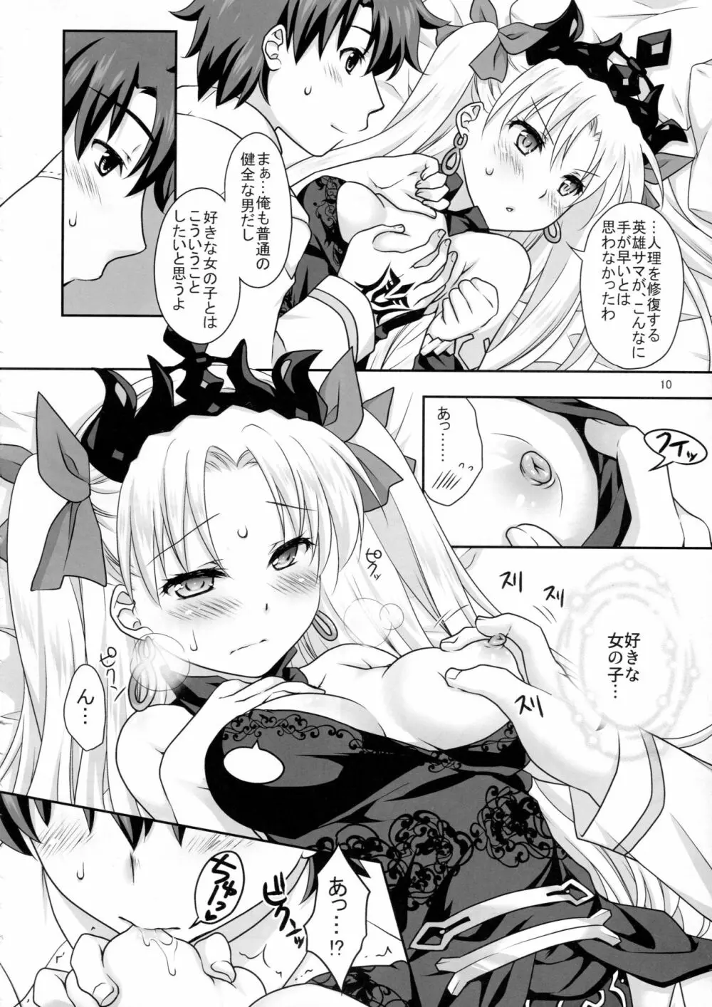 エレちゃんとイチャラブH - page9