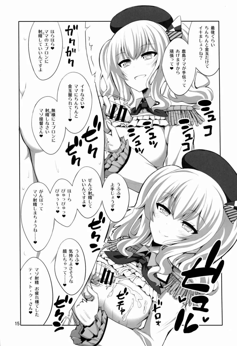 提督さん ふたなり鹿島に犯されてみます? - page14