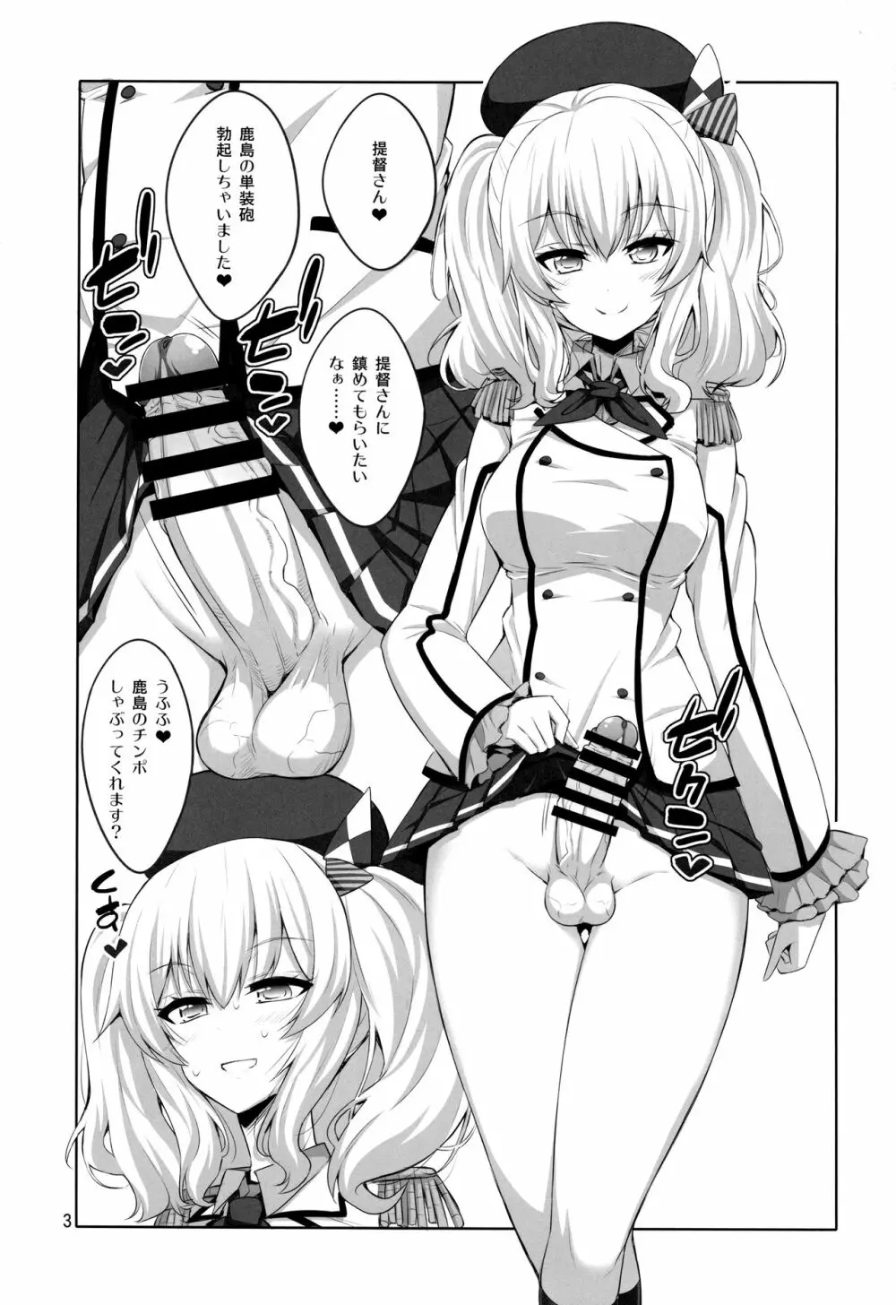 提督さん ふたなり鹿島に犯されてみます? - page2