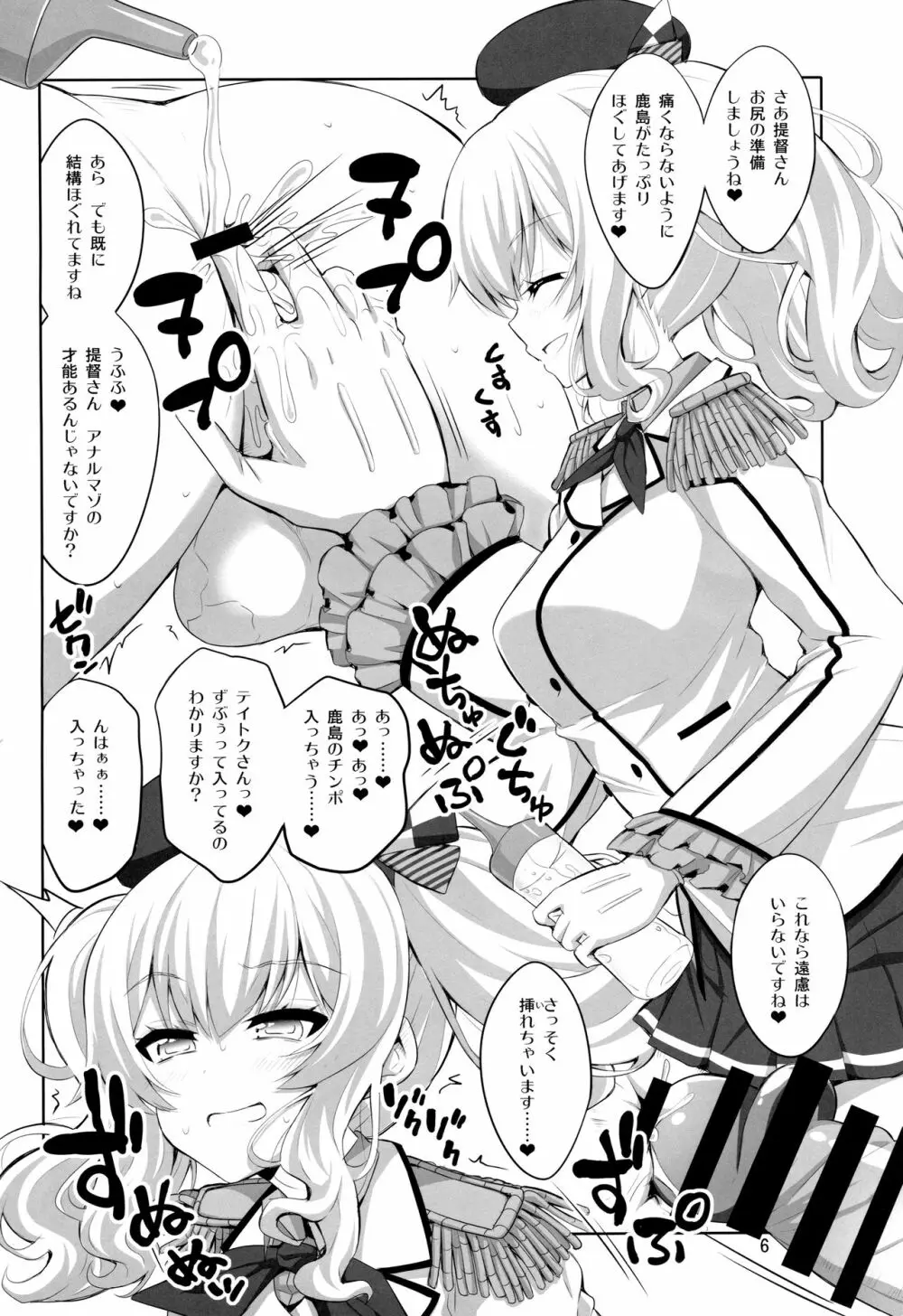 提督さん ふたなり鹿島に犯されてみます? - page5