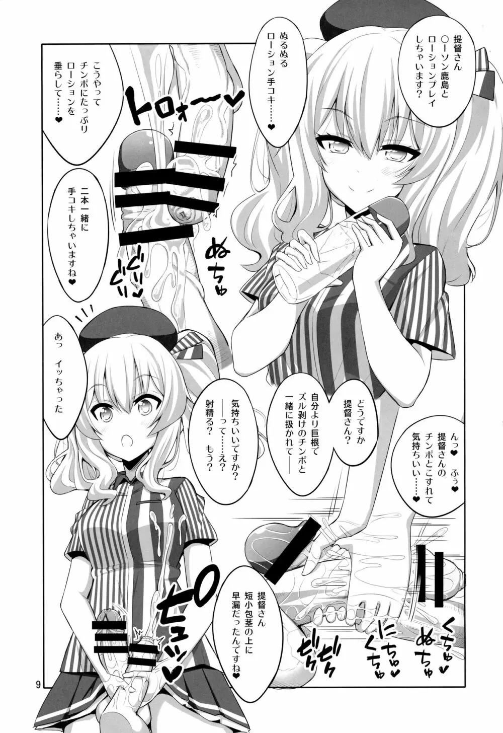 提督さん ふたなり鹿島に犯されてみます? - page8