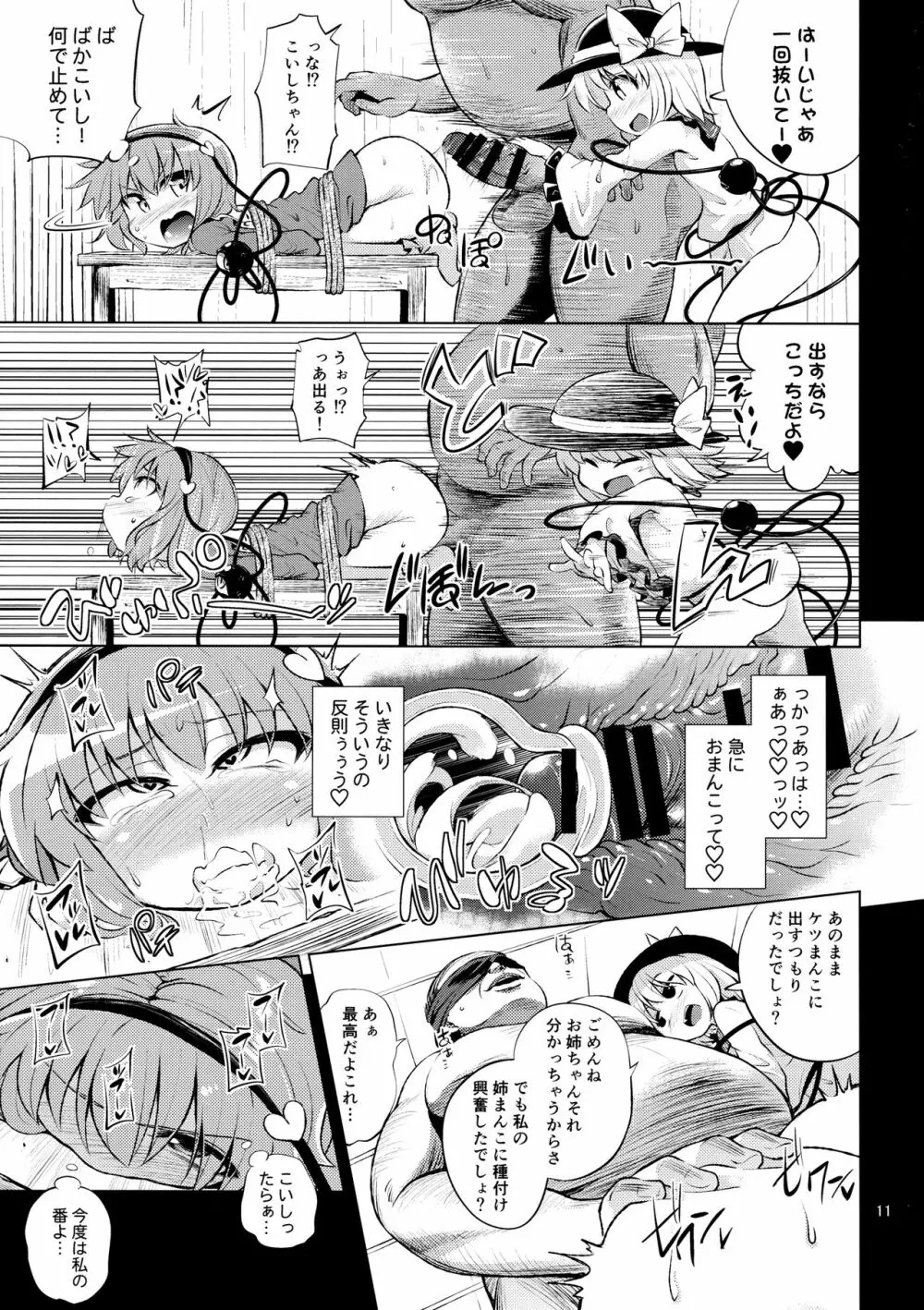 古明地姉妹は変態マゾホール♥ - page10