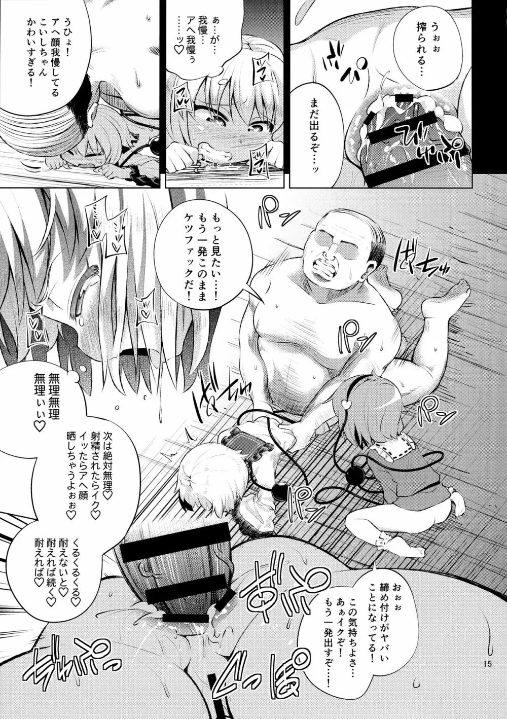 古明地姉妹は変態マゾホール♥ - page14