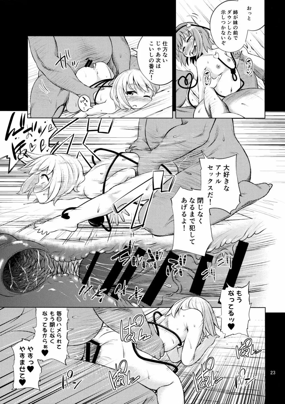 古明地姉妹は変態マゾホール♥ - page22