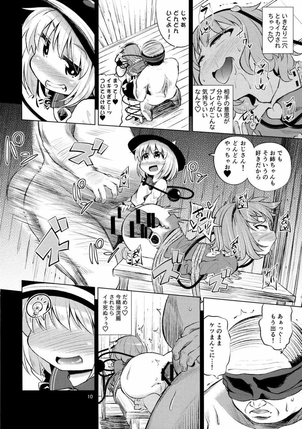 古明地姉妹は変態マゾホール♥ - page9