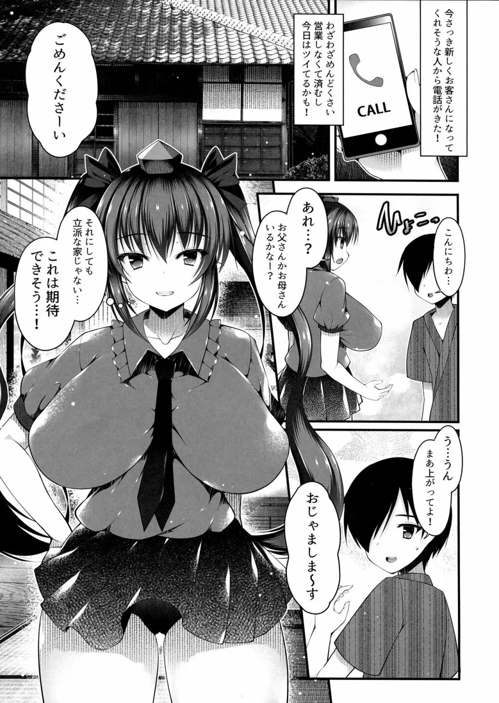 はたてお姉ちゃんをお年玉で買ってみた - page4