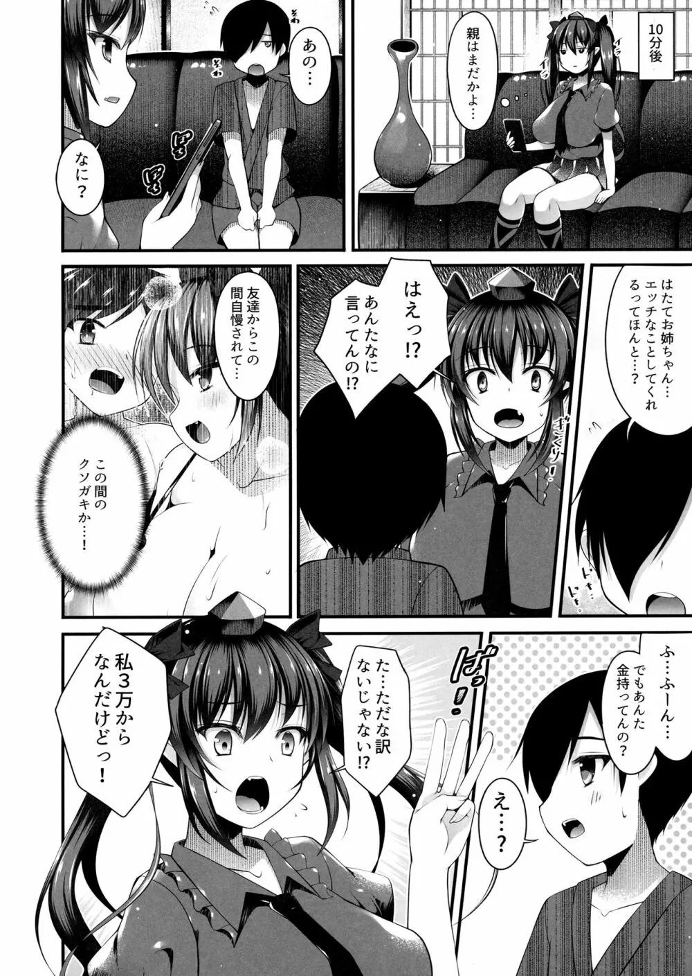 はたてお姉ちゃんをお年玉で買ってみた - page5