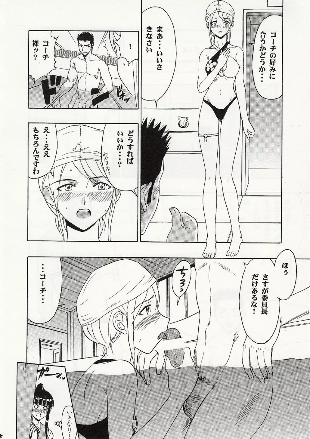 まほみずぅ～ - page7