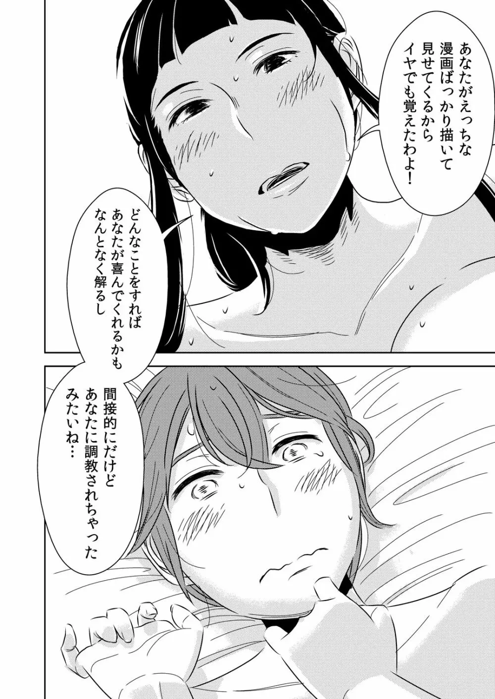 憧れの先輩に - page14