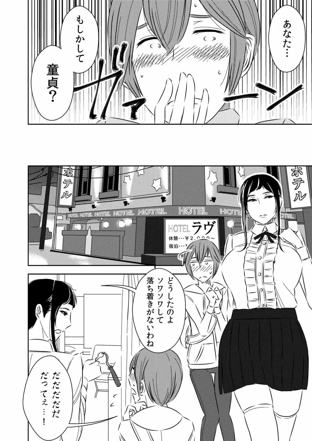 憧れの先輩に - page2