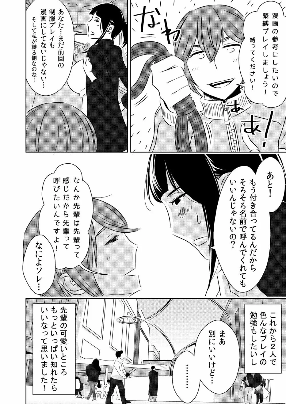 憧れの先輩に - page20