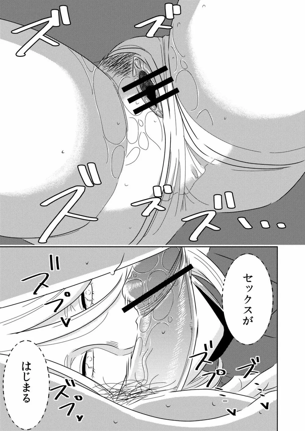 憧れの先輩に ～後輩さんもいっしょ!～ - page17