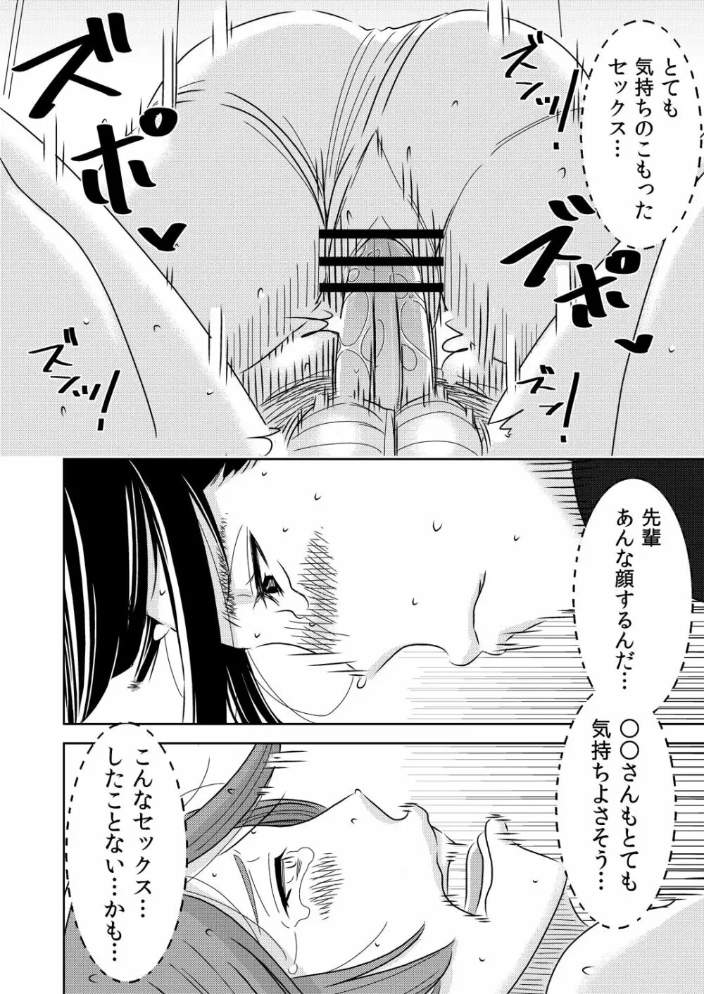 憧れの先輩に ～後輩さんもいっしょ!～ - page18