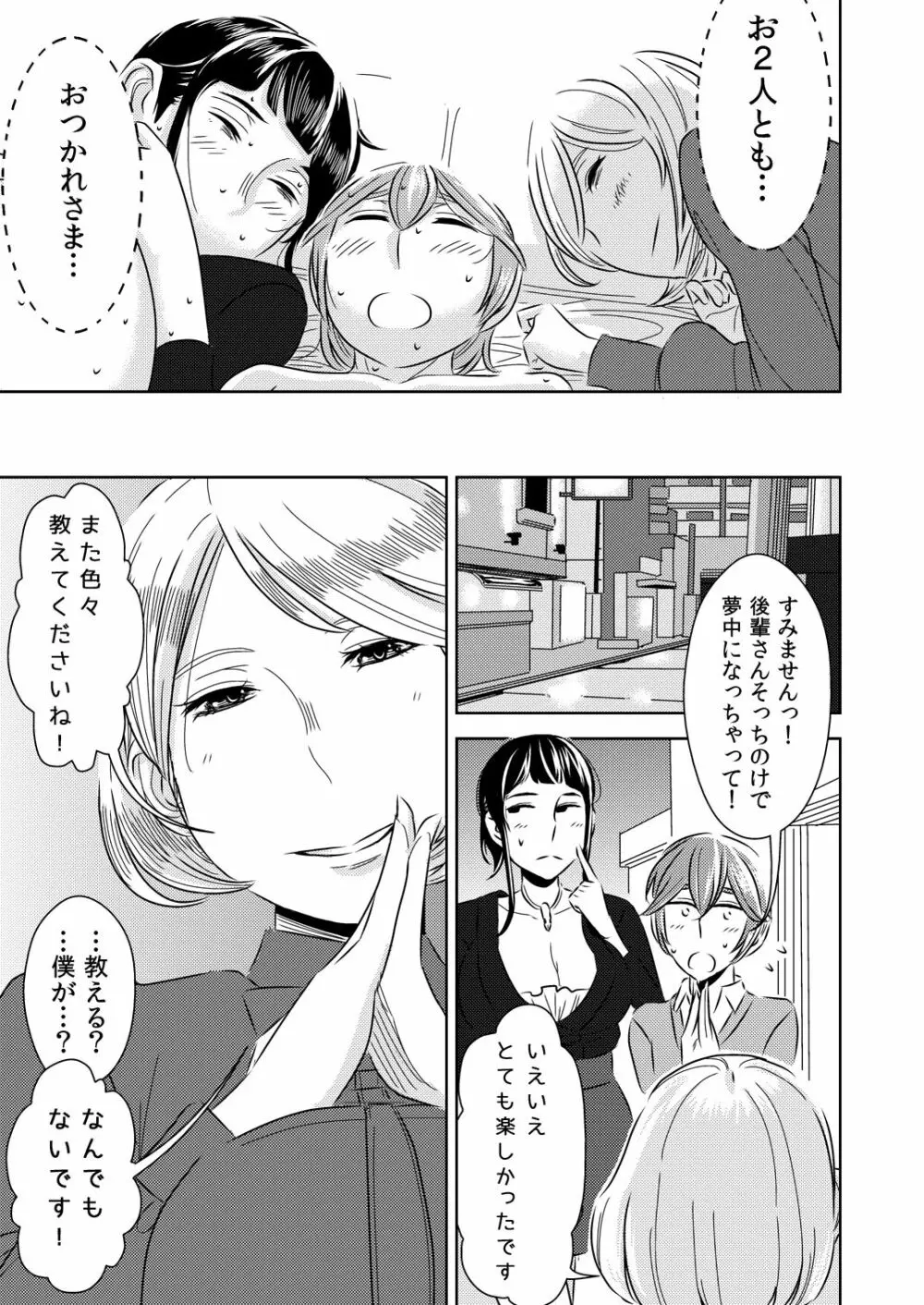 憧れの先輩に ～後輩さんもいっしょ!～ - page20