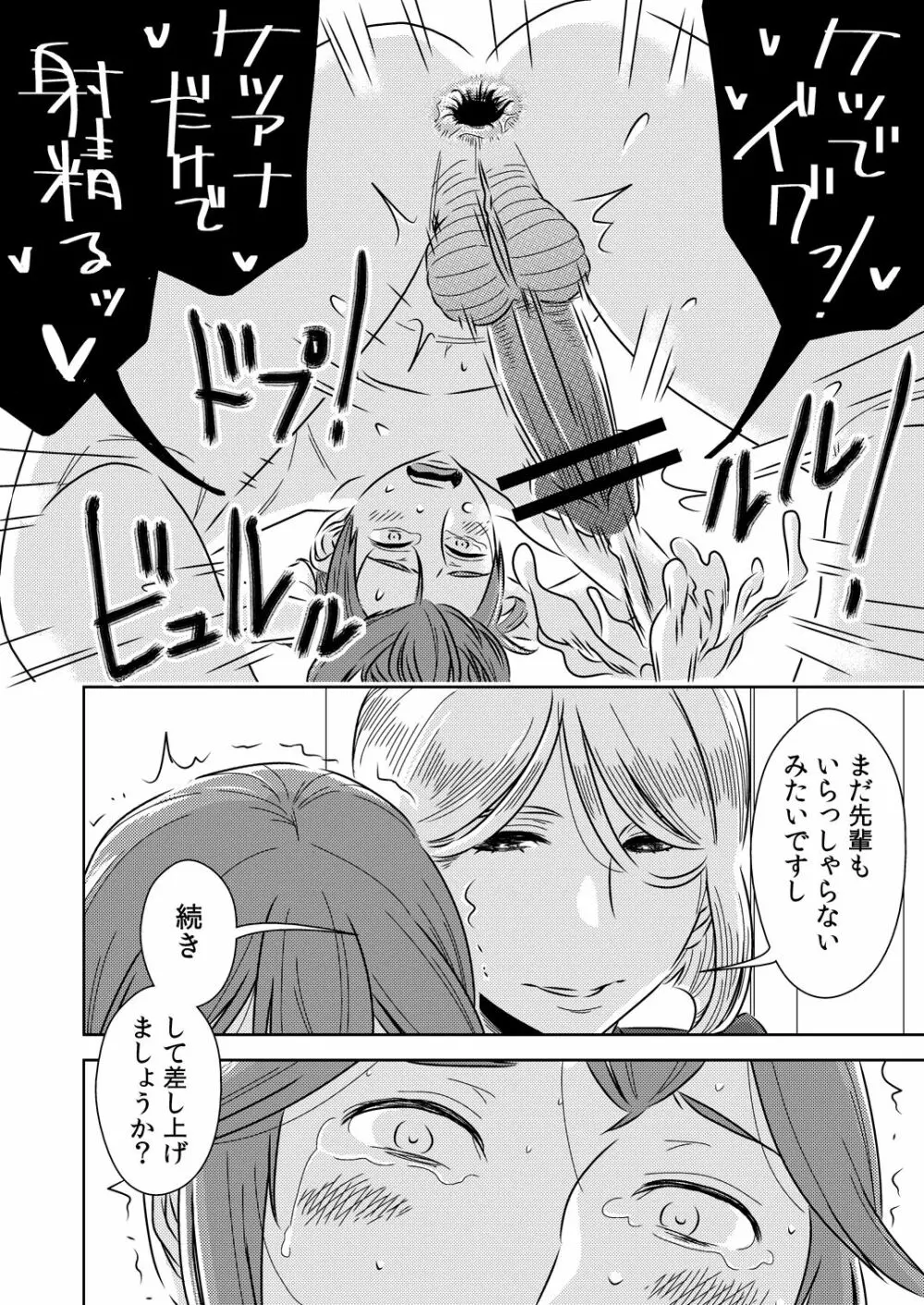 憧れの先輩に ～後輩さんもいっしょ!～ - page4