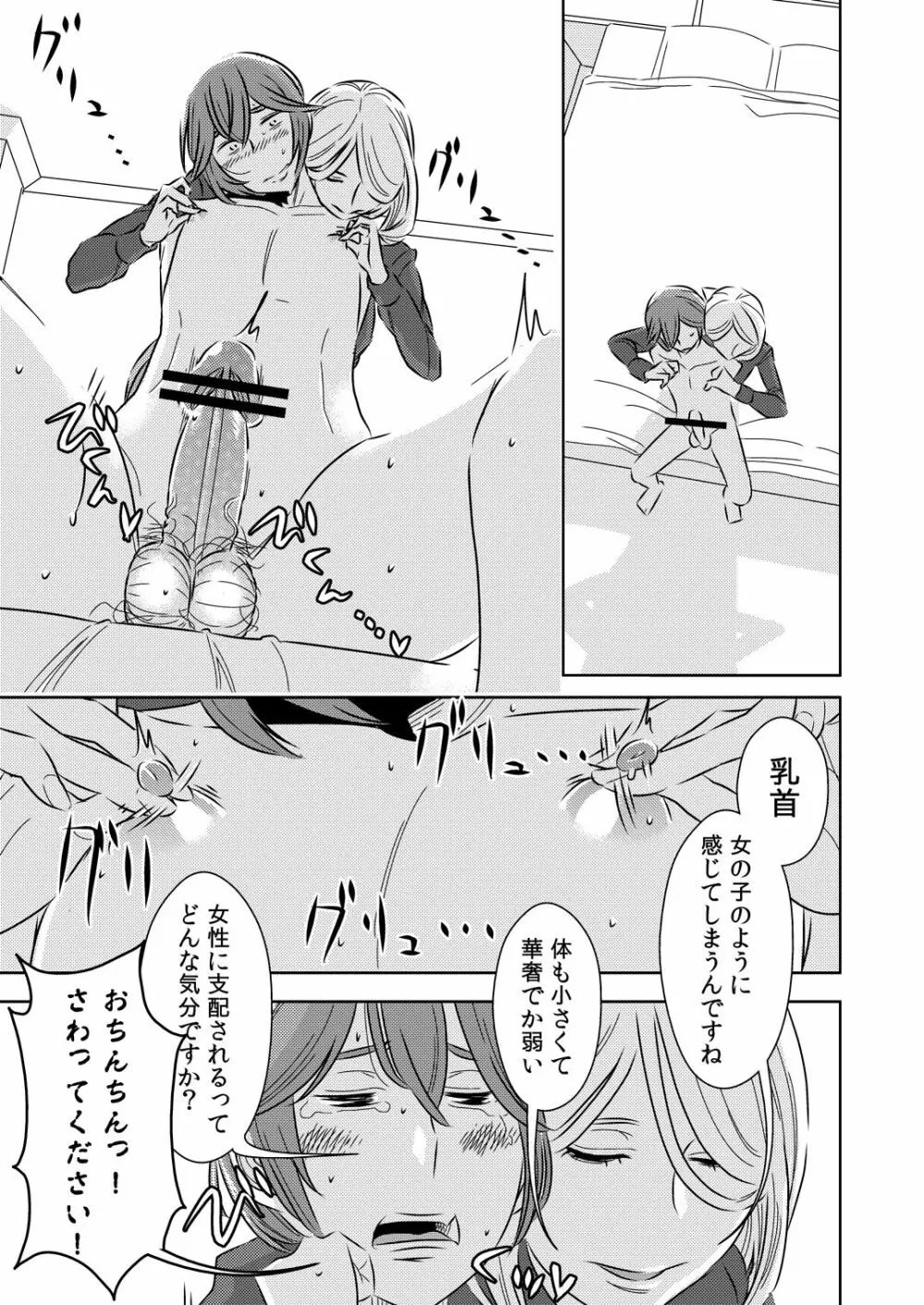 憧れの先輩に ～後輩さんもいっしょ!～ - page5