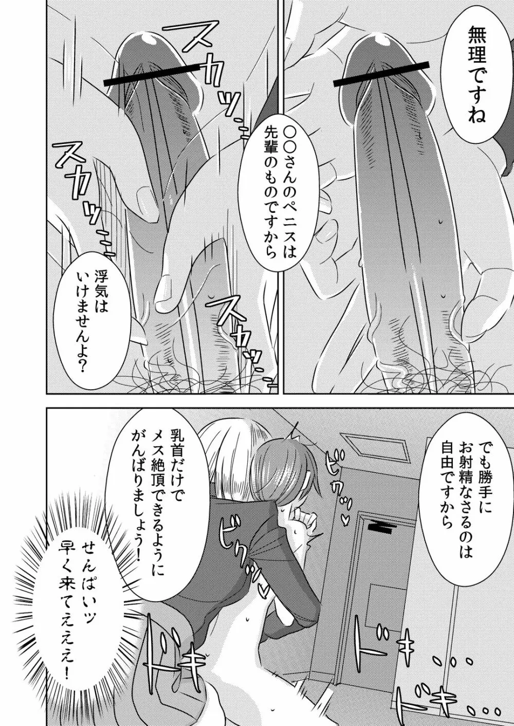 憧れの先輩に ～後輩さんもいっしょ!～ - page6