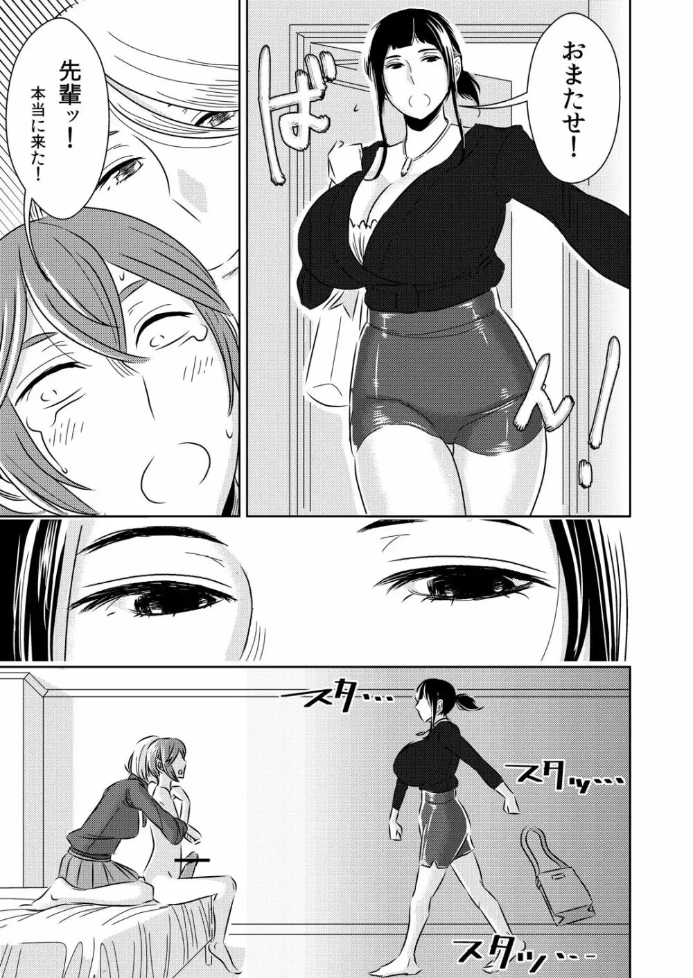 憧れの先輩に ～後輩さんもいっしょ!～ - page7