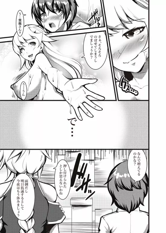 雲龍さんに色々してほしい - page24