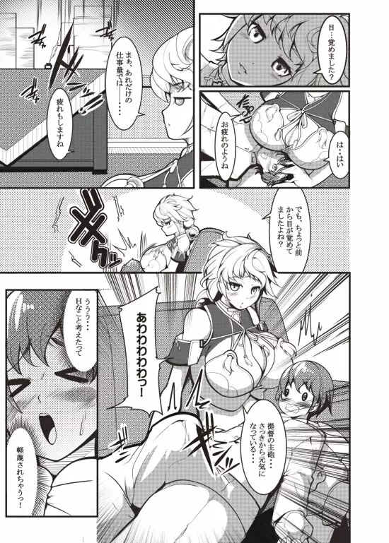 雲龍さんに色々してほしい - page4