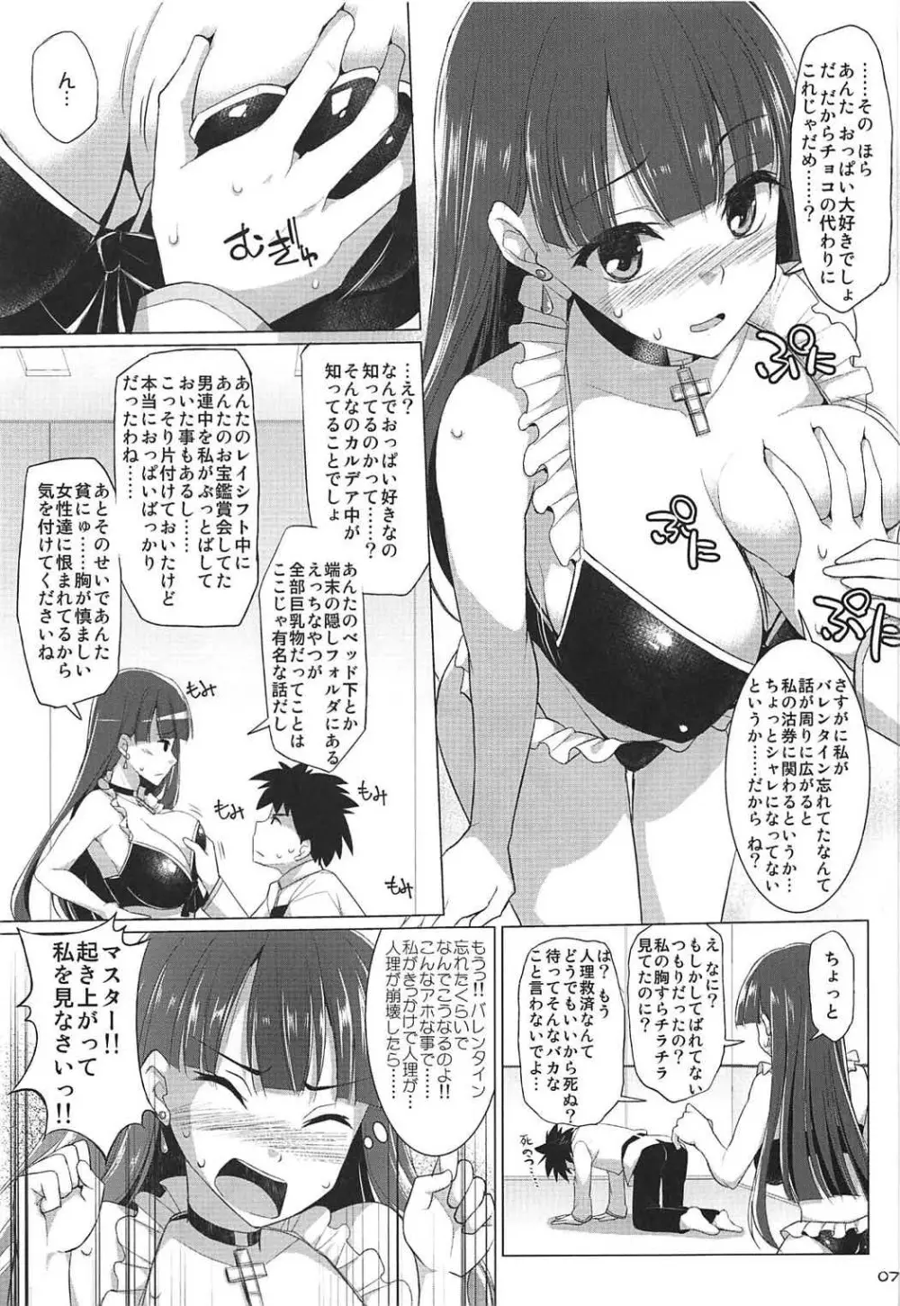 乳理継続挟射機関 陸 - page6