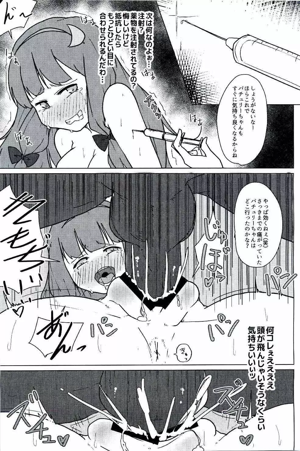 パチュリーの初イキ鬼アクメと産卵事情 - page11