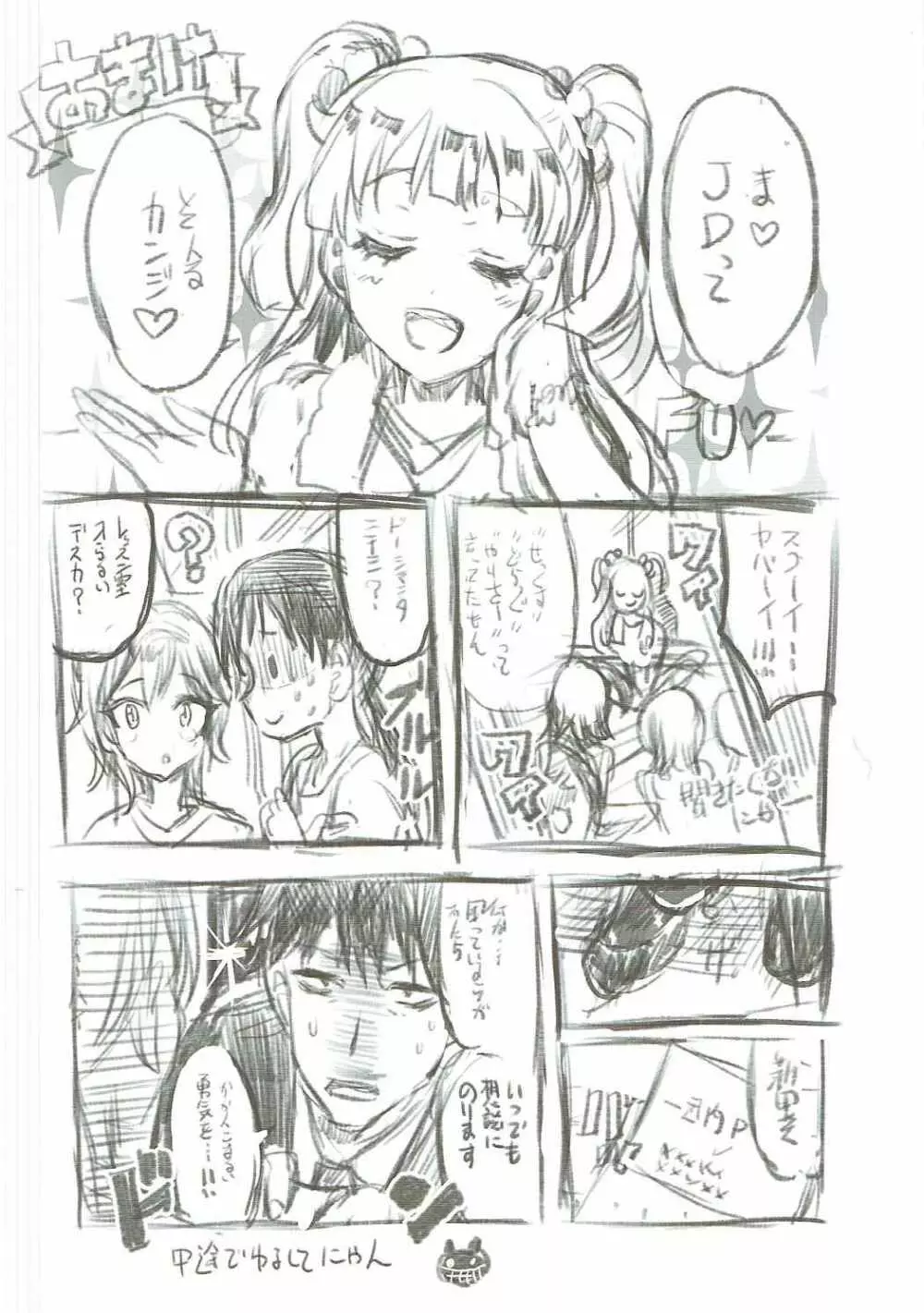 ヤリサーにハメられてエロデビューしてごめんね - page15