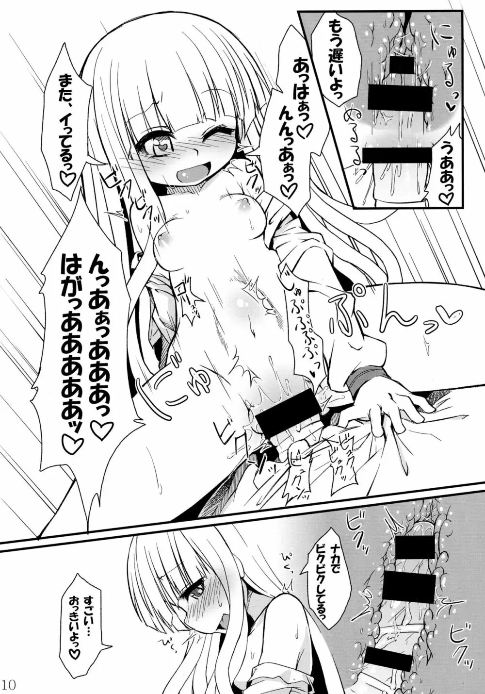 蛇神撫子ちゃんがふたなり忍ちゃんのおちんちんでオナニーする本 - page11