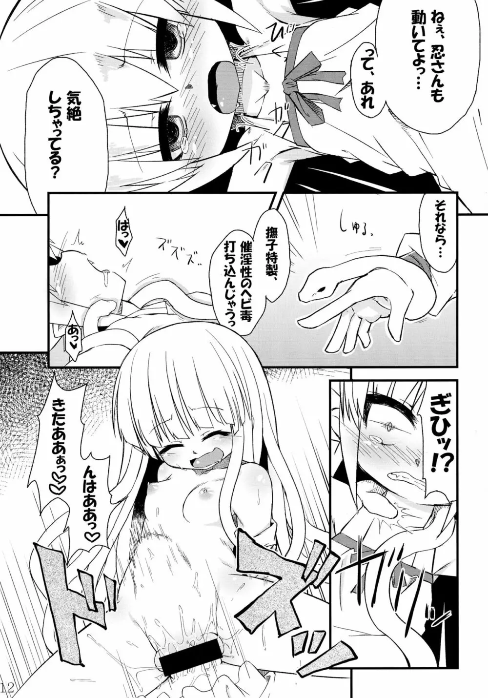 蛇神撫子ちゃんがふたなり忍ちゃんのおちんちんでオナニーする本 - page13