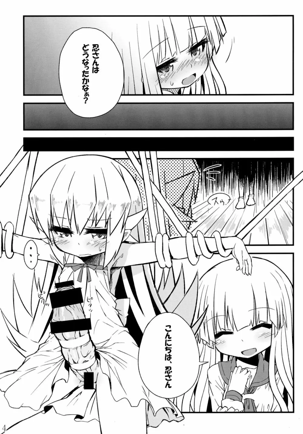 蛇神撫子ちゃんがふたなり忍ちゃんのおちんちんでオナニーする本 - page5