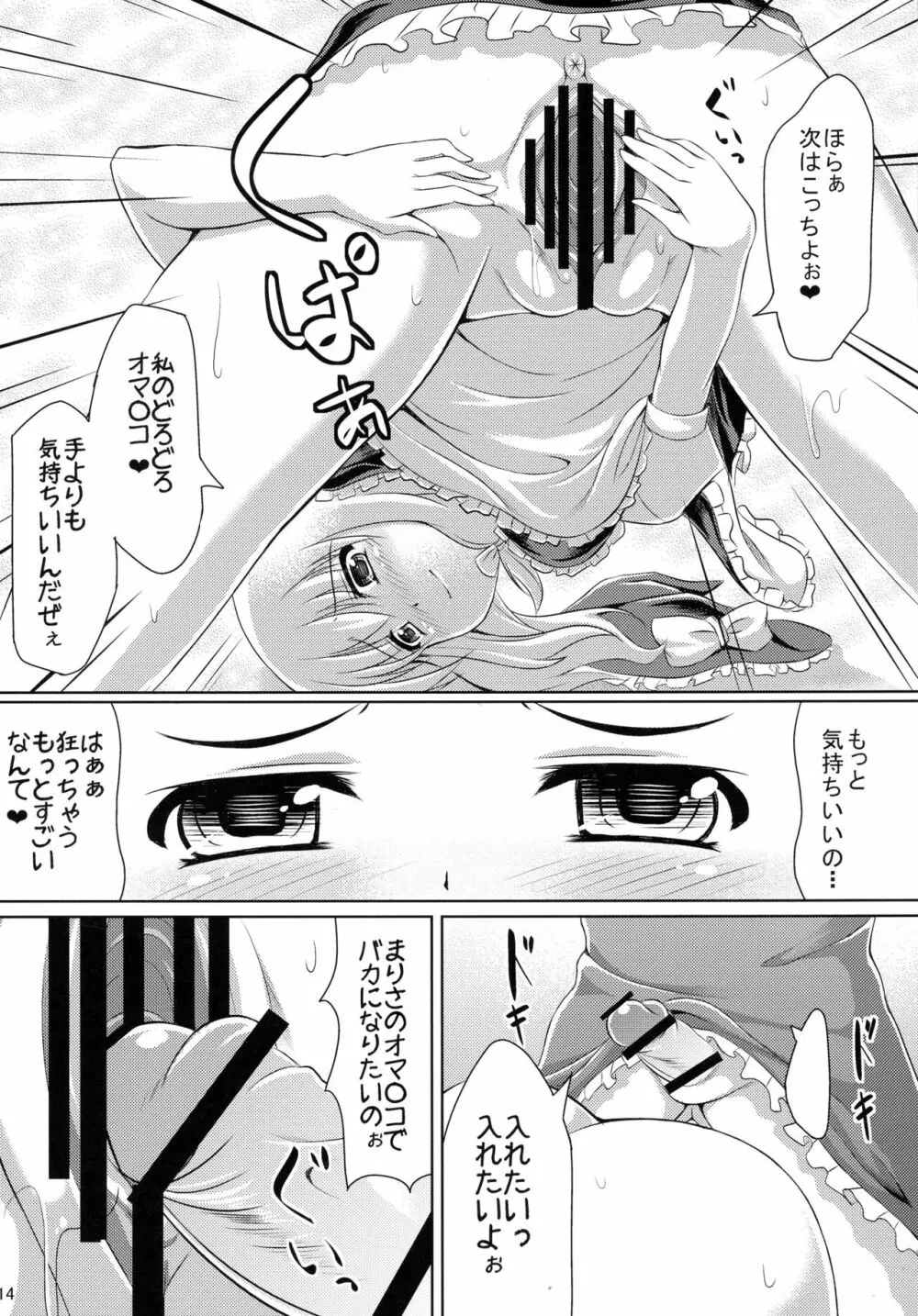 ふた♂ふた♀幻想郷 - page16