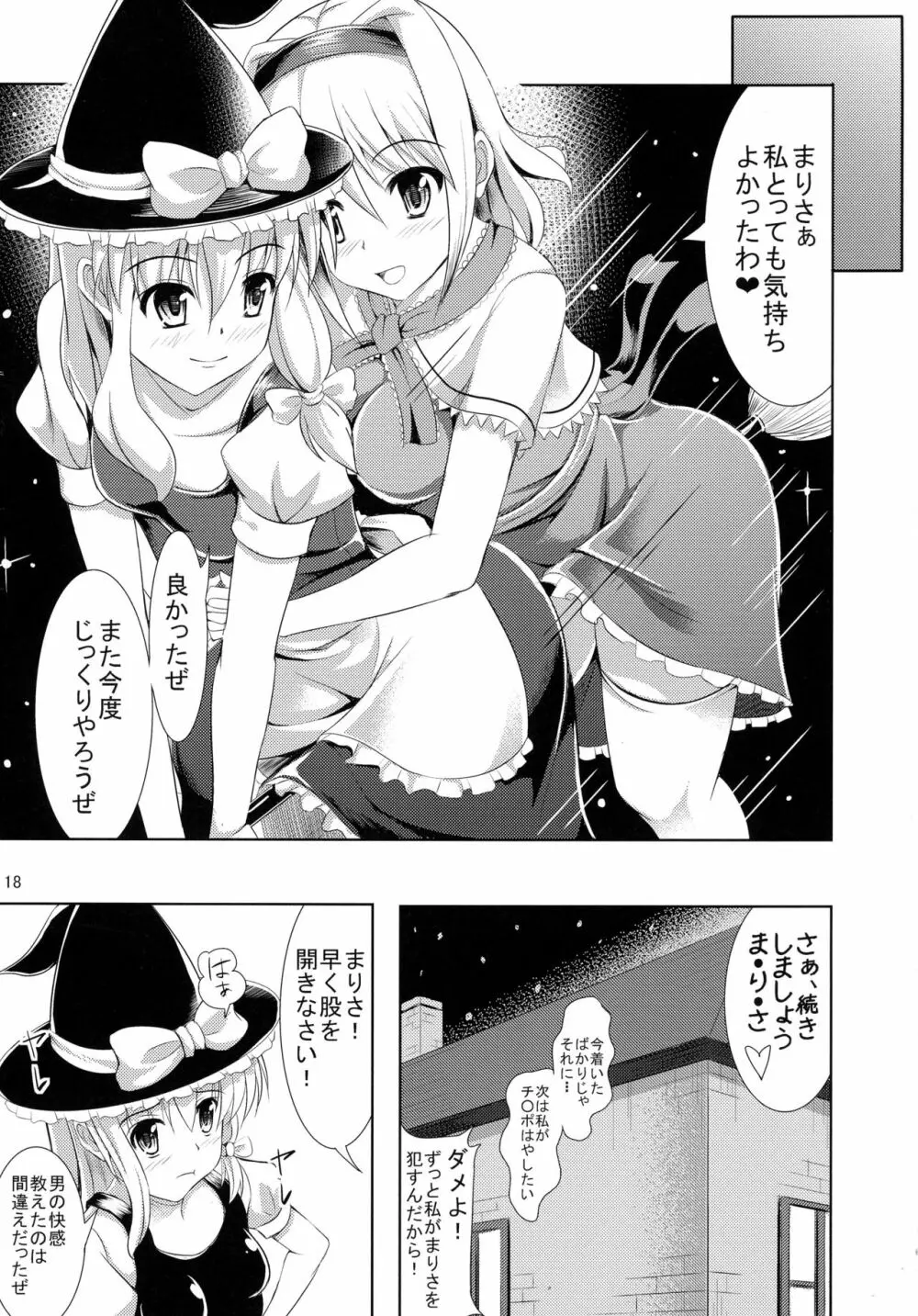 ふた♂ふた♀幻想郷 - page20