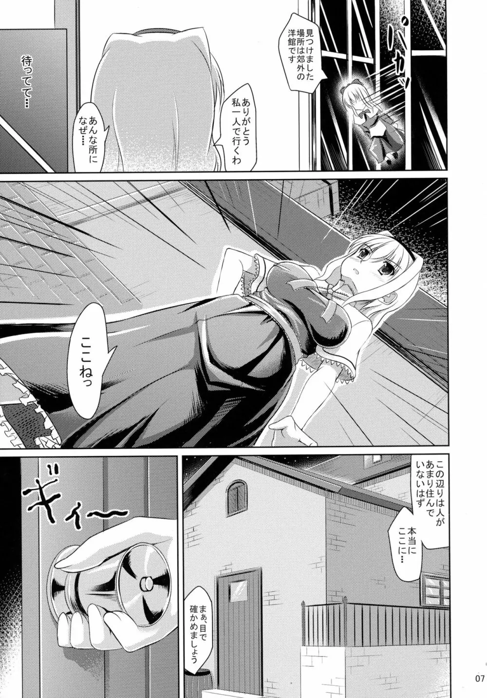 ふた♂ふた♀幻想郷 - page9