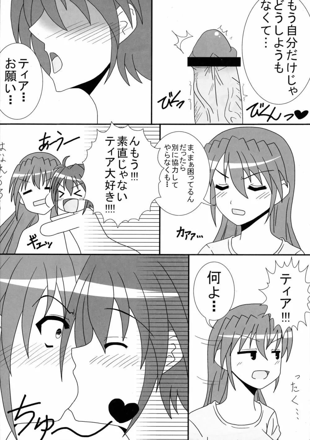 ふたりでナニする? - page4