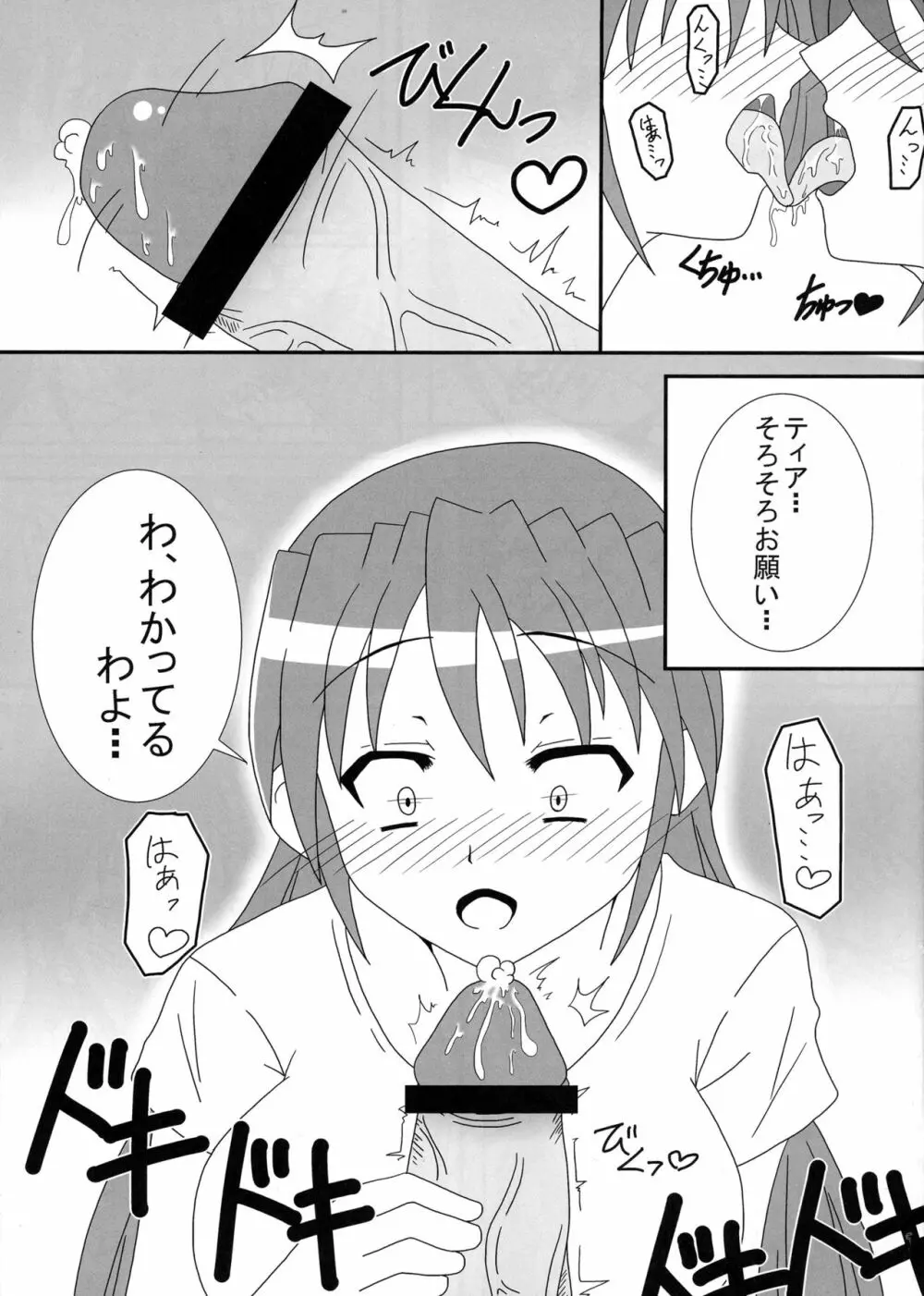 ふたりでナニする? - page5