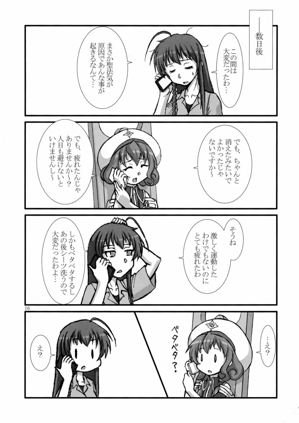 ふたなり勇者さま? - page16